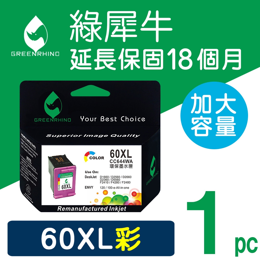 綠犀牛 for HP NO.60XL CC644WA 彩色高容量環保墨水匣