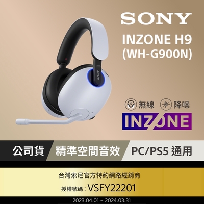 SONY INZONE H9 無線降噪電競耳機WH-G900N (公司貨保固12個月) | SONY