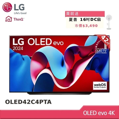 LG樂金 42型 極緻OLED evo 4K AI智慧聯網顯示器OLED42C4PTA(贈雙好禮)