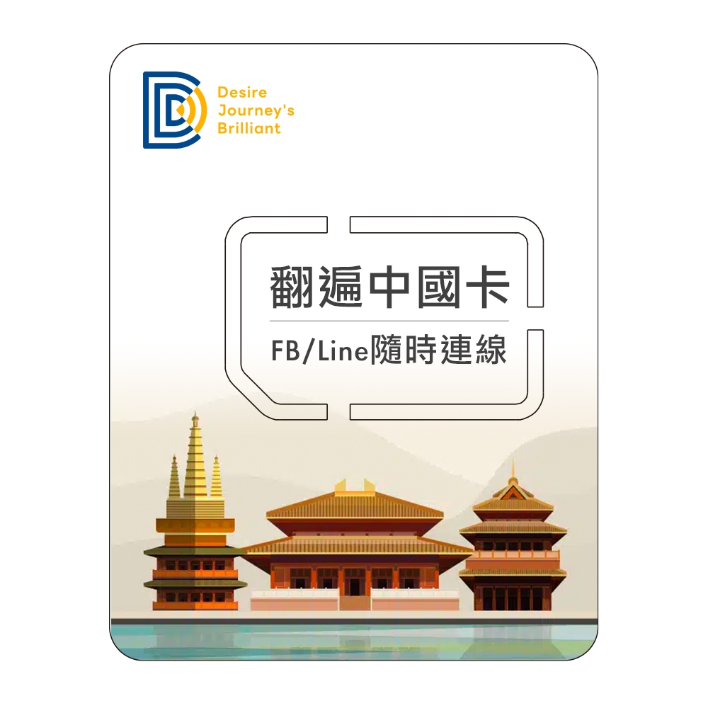 【DJB翻遍中國卡】中國10天 吃到飽不降速 上網SIM卡
