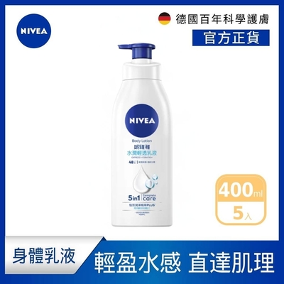 NIVEA 妮維雅 水潤輕透乳液400ml-5入組(保濕身體潤膚乳)