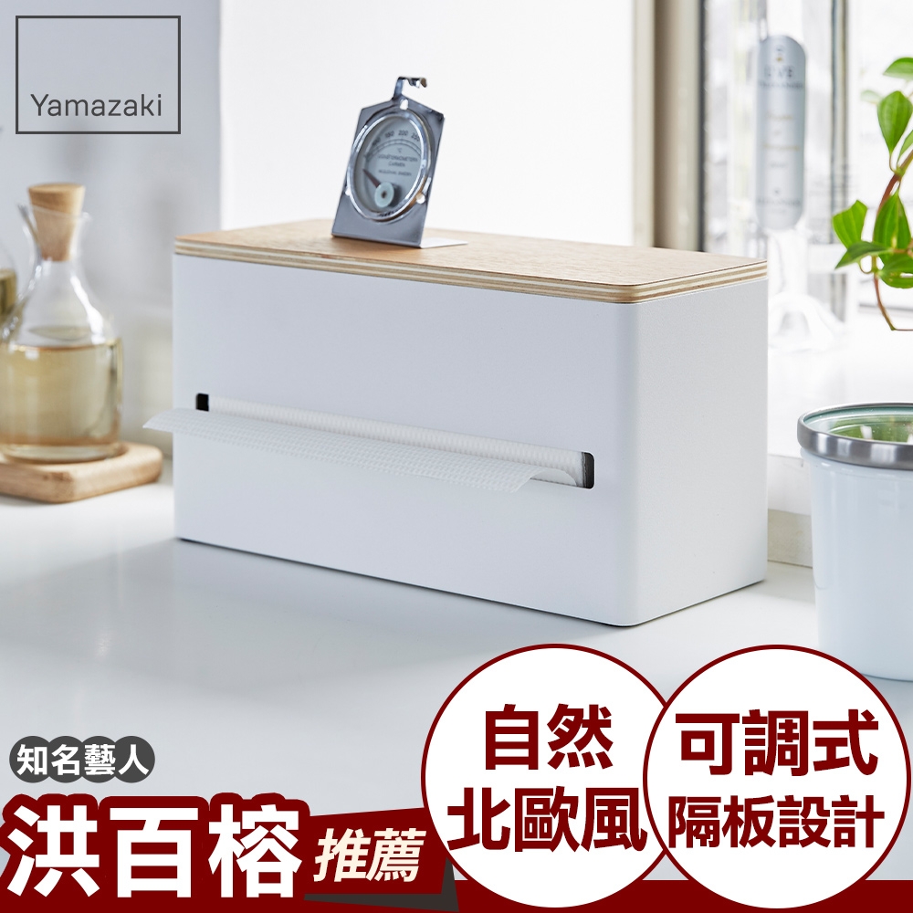 日本【YAMAZAKI】RIN雙向兩用面紙盒(白)★置物架/多功能收納/居家收納
