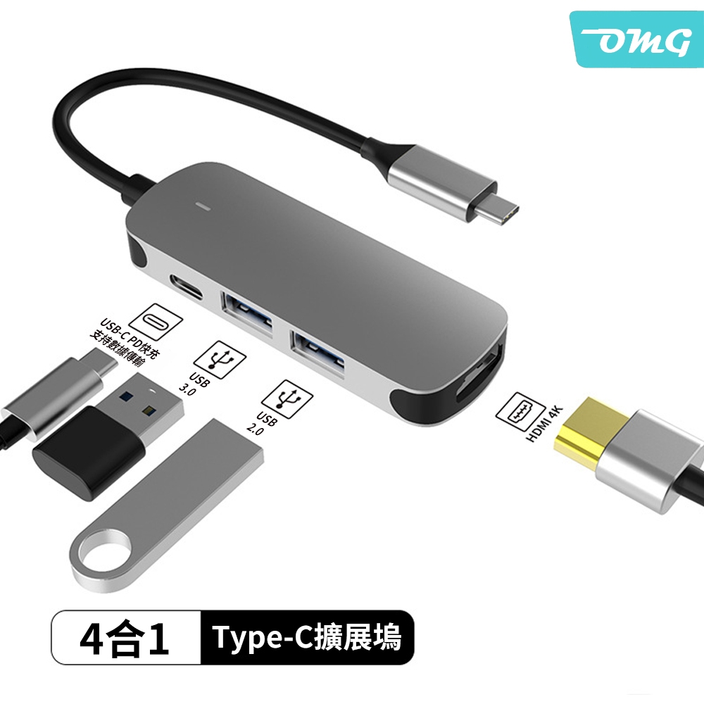 OMG 4合1多功能充電傳輸 分線器 Type-C轉HDMI HUB集線器 一拖四typeC擴展塢 拓展塢 USB拓展器