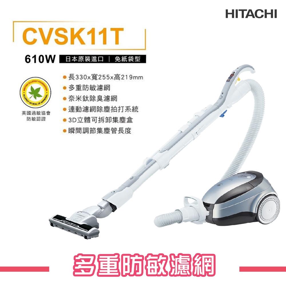 (館長推薦)HITACHI日立 3D免紙袋旋風渦卷式吸塵器 CVSK11T 鈦銀