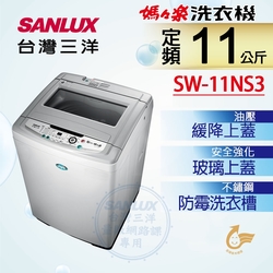 SANLUX台灣三洋 11KG 定頻直立式洗衣機 SW-11NS3
