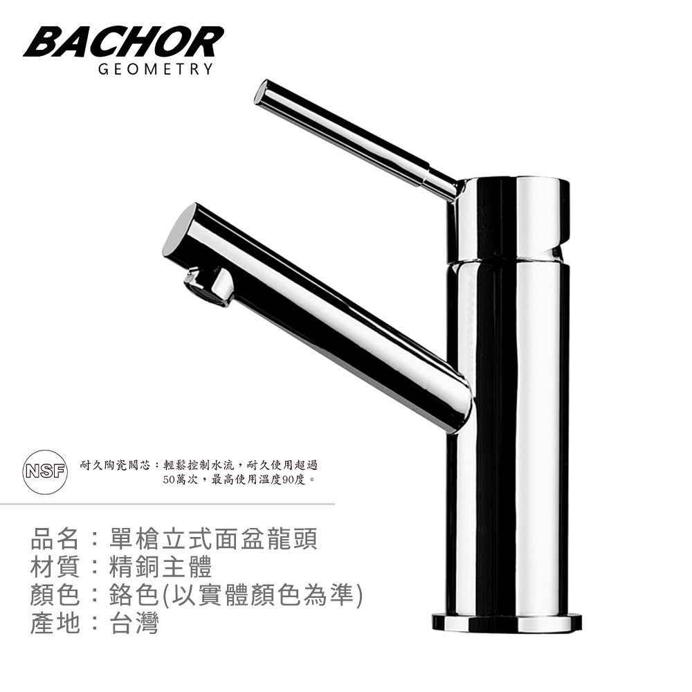 BACHOR 單槍立式面盆龍頭鉻色Y11618-無安裝