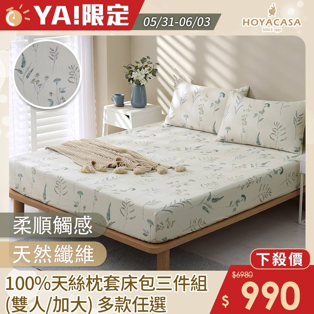 HOYACASA 100%天絲枕套床包三件組(雙人/加大)-多款任選 (歡樂年代)