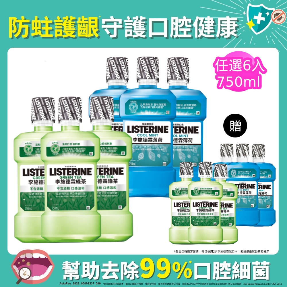 李施德霖漱口水750ml+250ml-箱購(6入)任選 product image 1