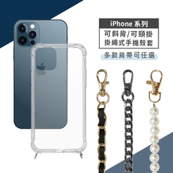 iPhone 12/12 Pro 斜背頸掛式【名媛風】手機殼套 (附釦防摔透明矽膠殼+掛繩)