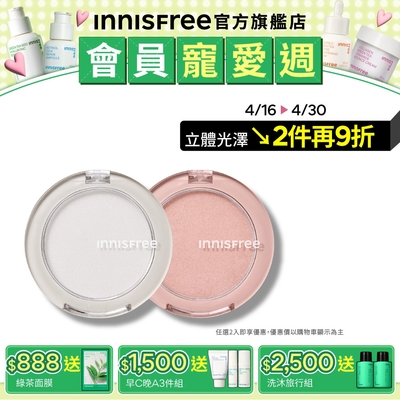 INNISFREE 妝自然圓形打亮 5.5g (2款任選)