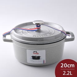 Staub 圓形鑄鐵鍋 20cm 2.2L 松露白 法國製