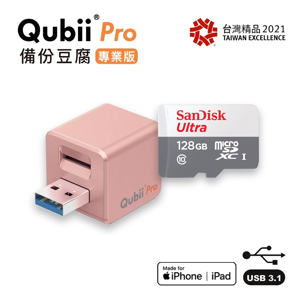 [情報] Qubii Pro備份豆腐專業版含128GB記憶卡1,290元