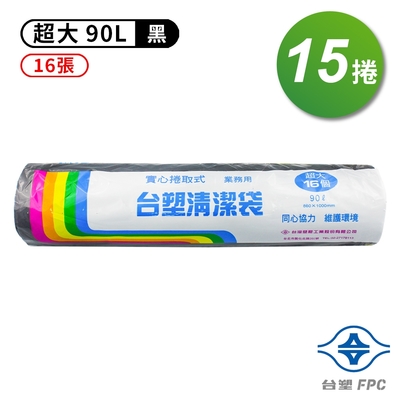 台塑 實心清潔袋 垃圾袋 (超大) (黑色) (90L) (86*100cm) (15捲)