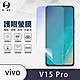 O-one護眼螢膜 vivo V15 Pro 全膠螢幕保護貼 手機保護貼 product thumbnail 2