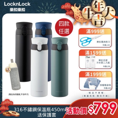 [送保護套]【樂扣樂扣】夢想彈跳316不鏽鋼保溫瓶/450ml 