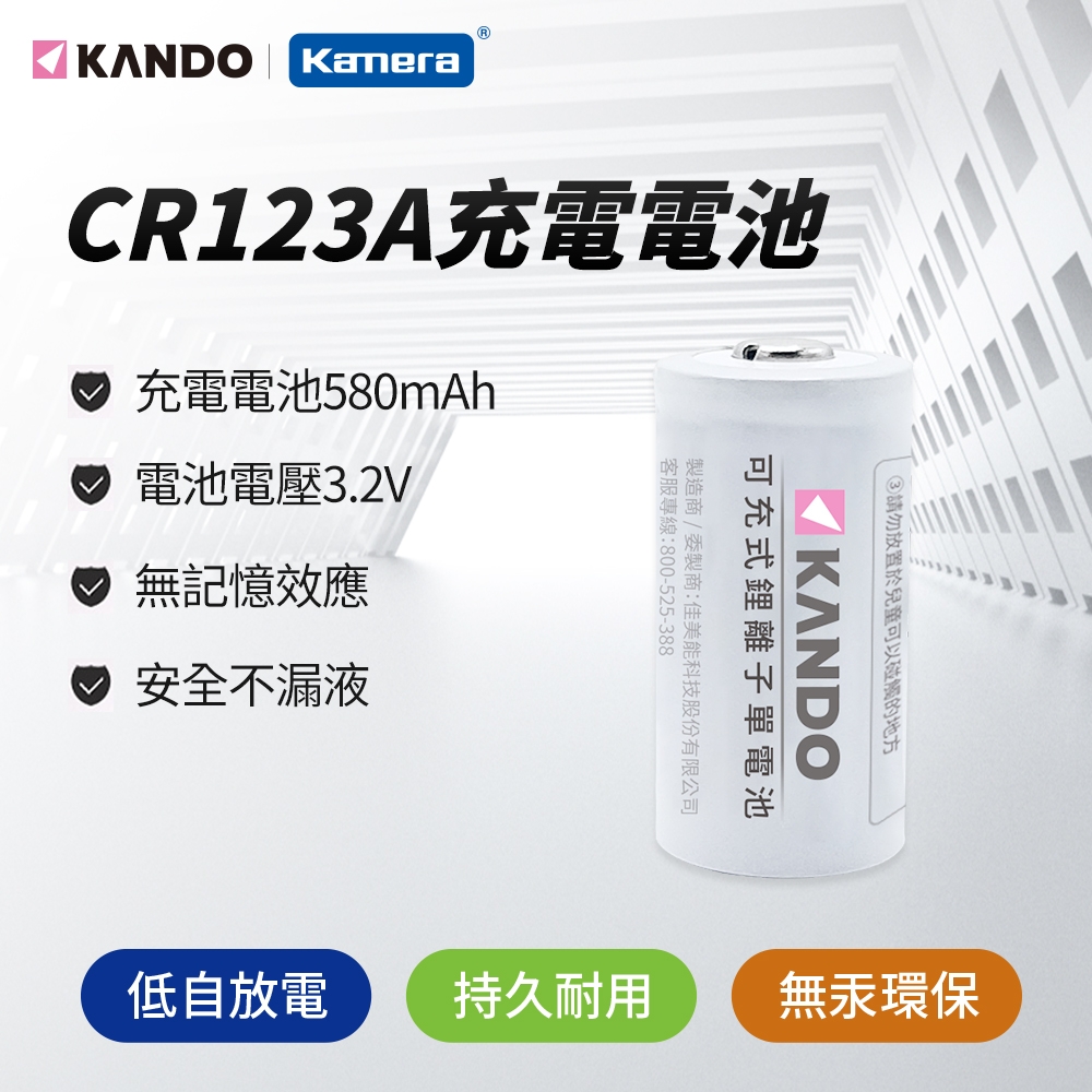 Kamera CR123A 可充電鋰電池 CR-123A