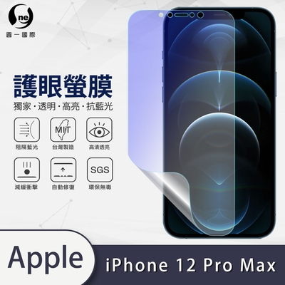 O-one護眼螢膜 Apple iPhone 12 Pro Max 全膠螢幕保護貼 手機保護貼