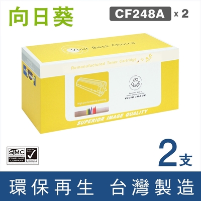 向日葵 for HP 2黑組 CF248A 48A 環保碳粉匣 /適用 LaserJet Pro M15w / M28w