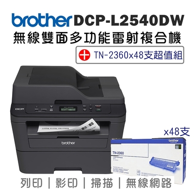 Brother DCP-L2540DW 無線雙面多功能雷射複合機+TN-2360碳粉匣x48支超值組