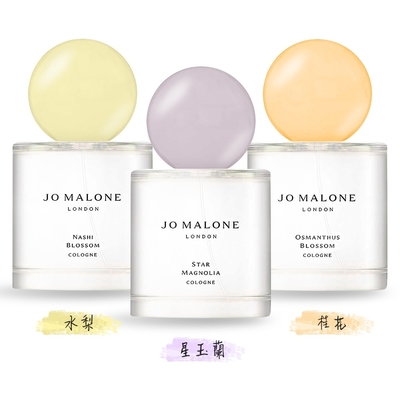 Jo Malone 東方花園系列-水梨花蕾/桂花/星玉蘭香水50ml