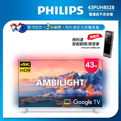 Philips 飛利浦 43吋4K 超晶亮 Google TV智慧聯網液晶顯示器43PUH8528