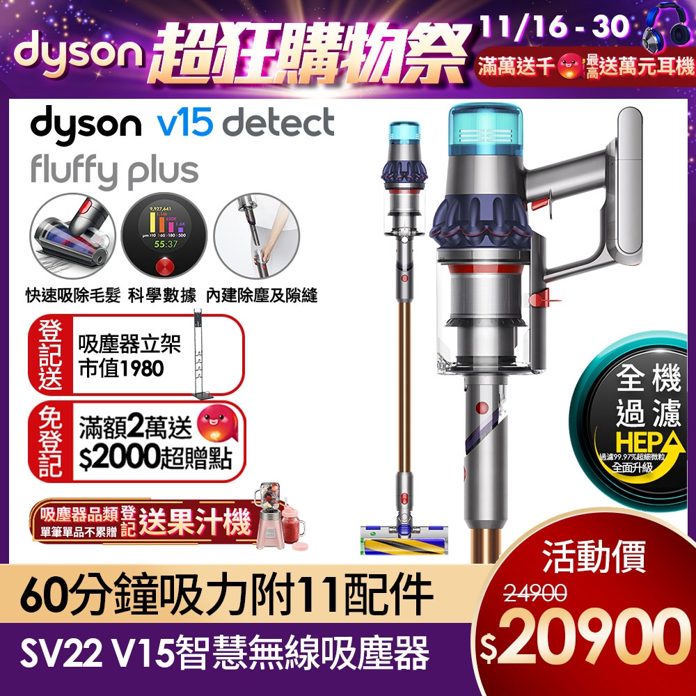 Dyson 戴森 V15 Detect Fluffy Plus SV22 最強勁智慧無線吸塵器 普魯士藍 (全新升級HEPA過濾)