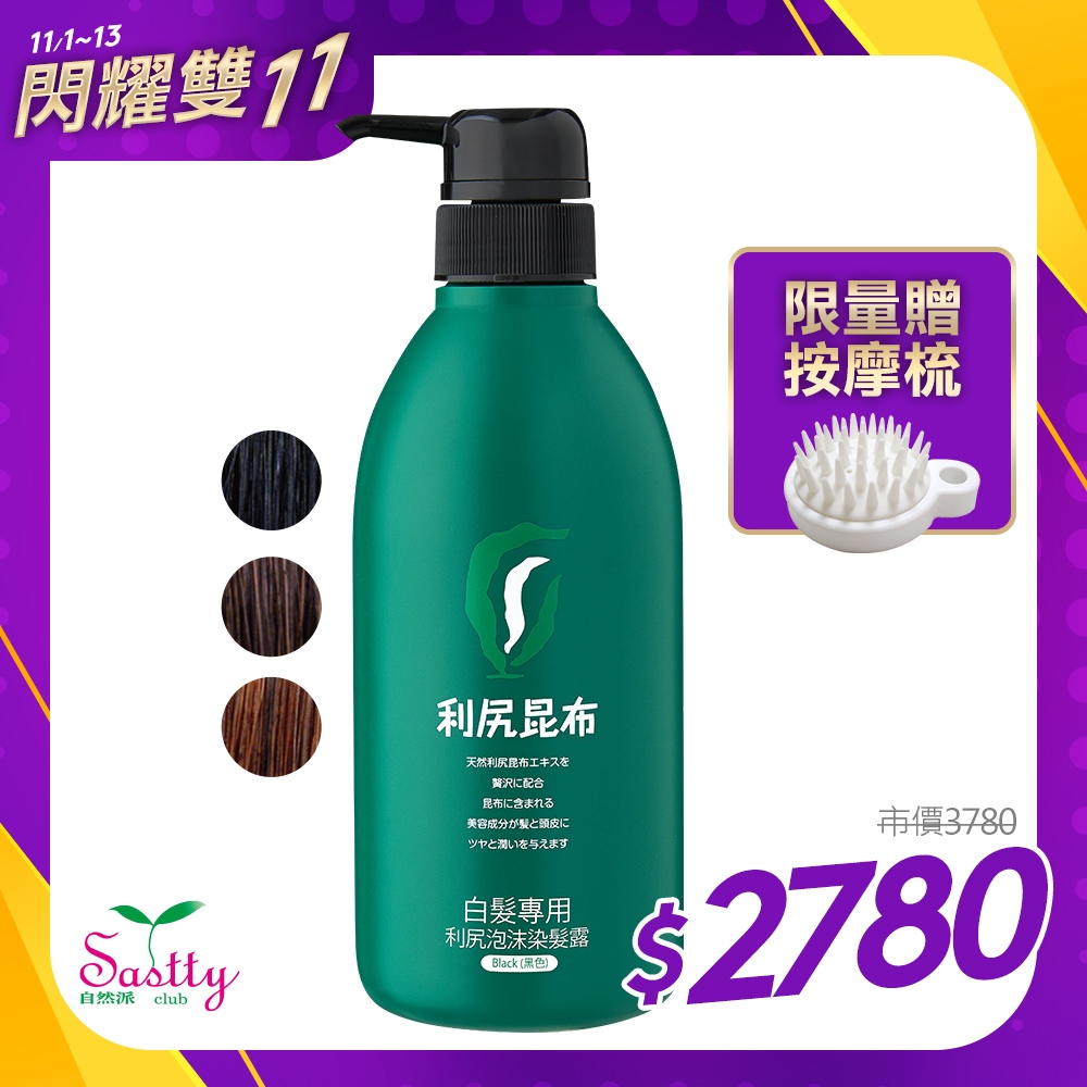 Sastty 利尻昆布白髮專用泡沫染髮露_褐色 500ml