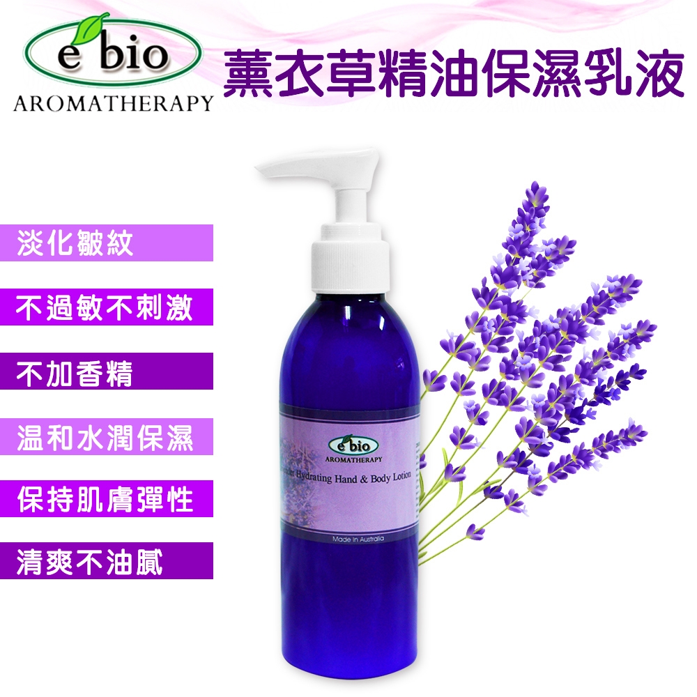 ebio伊比歐 薰衣草複方精油保溼乳液200ml~臉&身體適用