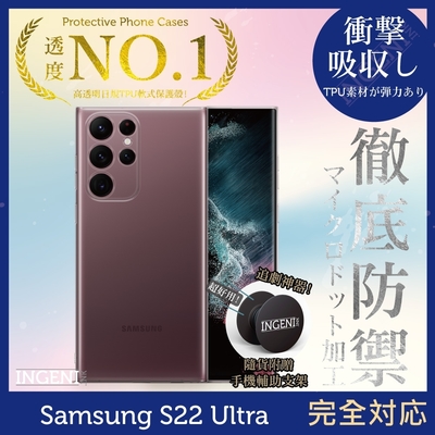 【INGENI徹底防禦】Samsung 三星 Galaxy S22 Ultra 透明殼 TPU 軟殼 日系全軟式TPU吸震防摔保護殼