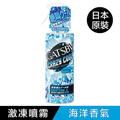 GATSBY 魔法激凍體用噴霧(海洋)170ml