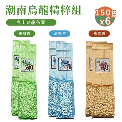 【茶好玩】潮南烏龍精粹組 六倍魅力(150g/包-6包組)