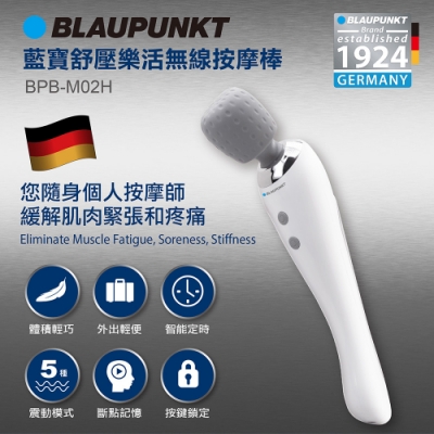 BLAUPUNKT 舒壓樂活無線按摩棒 BPB-M02H