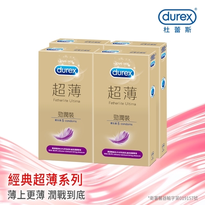 【Durex杜蕾斯】 超薄勁潤裝保險套5入x4盒（共20入）