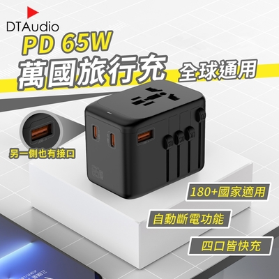 萬國旅充【PD 65W快充】 2000W大功率 USB Type-C 全球通用 快速充電 多功能插座 萬用轉接頭 旅行充電頭