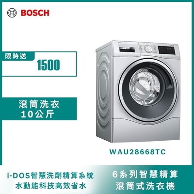 【BOSCH博世】 i-DOS智慧洗劑精算滾筒10KG洗衣機 WAU28668TC 110V