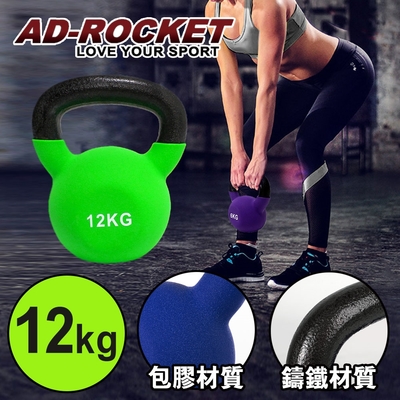 AD-ROCKET 頂級鑄鐵壺鈴 KettleBell 軟壺鈴 軟式壺鈴 12公斤 綠色