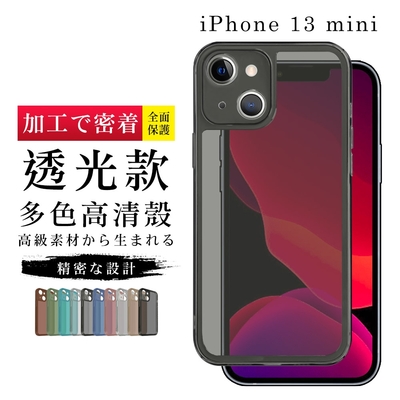 IPhone13 MINI 加硬不軟爛高質感透光版直邊手機保護殼保護套