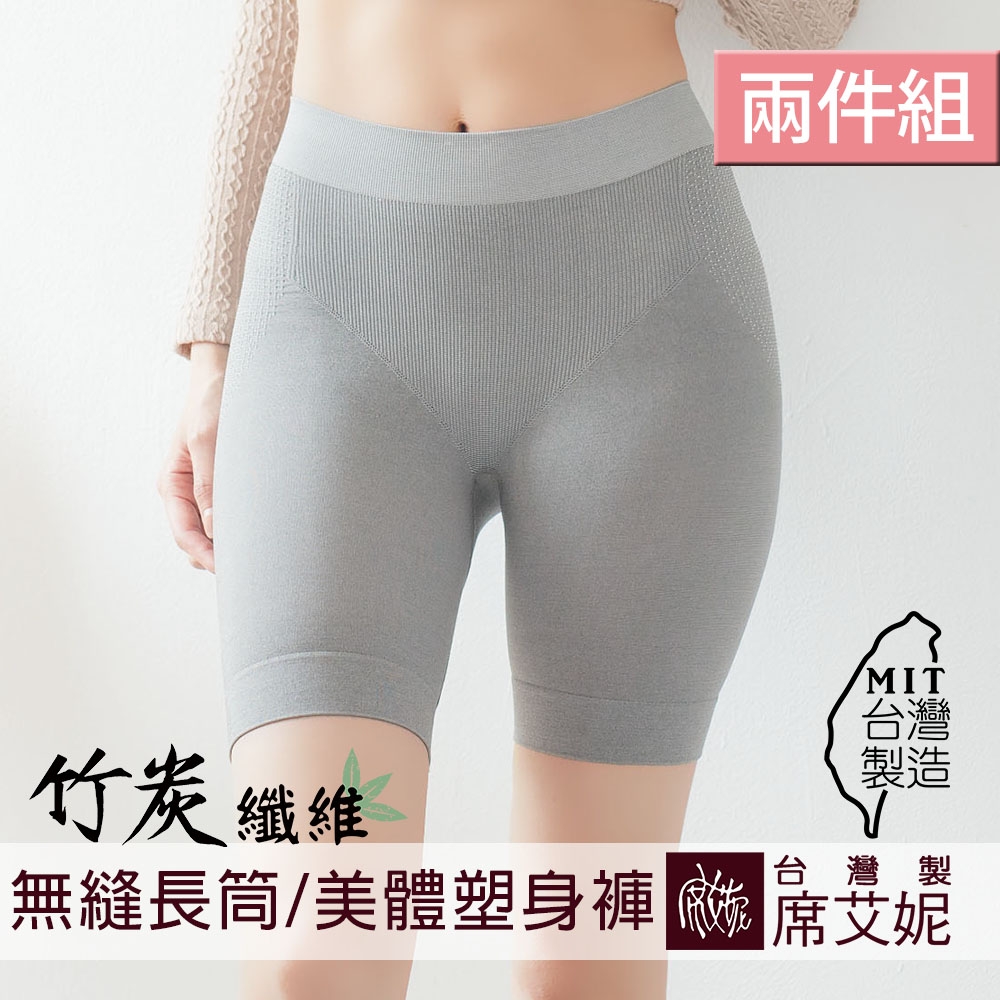席艾妮SHIANEY 台灣製造(2件組) 女性 竹炭纖維 保暖抑菌 彈力無縫 長筒美體塑身褲