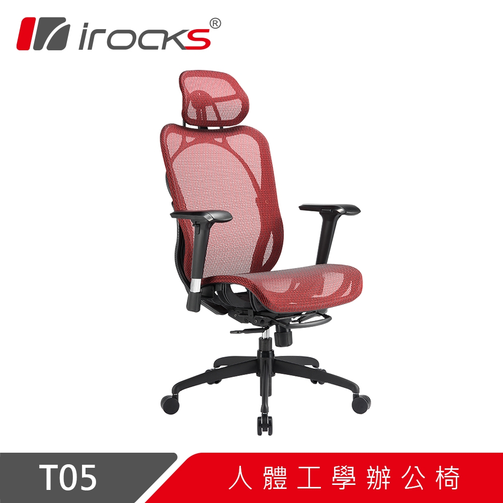 irocks T05 人體工學辦公椅-網美紅