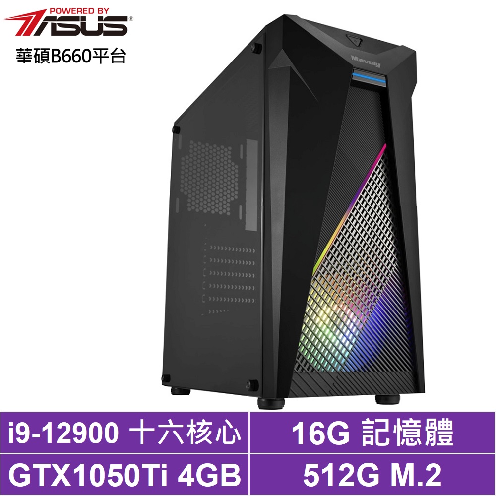 華碩B660平台[決戰日王]i9-12900/GTX 1050Ti/16G/512G_SSD