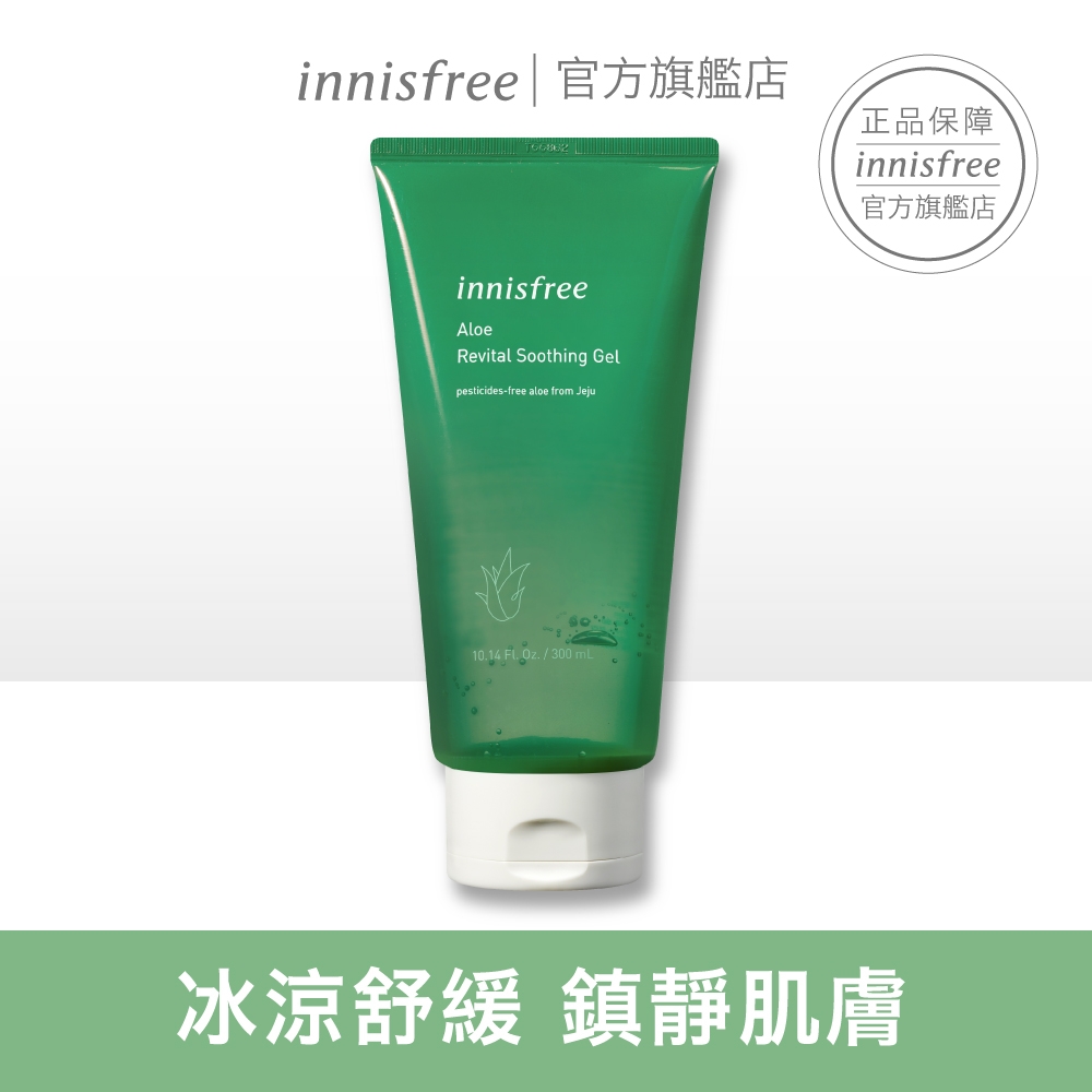 innisfree 蘆薈修護紓緩凝膠 300ml