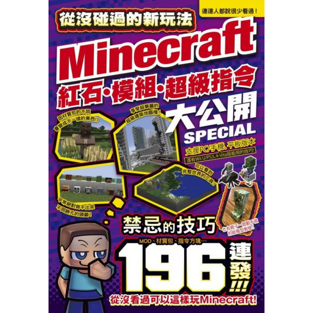 從沒碰過的Minecraft新玩法 | 拾書所