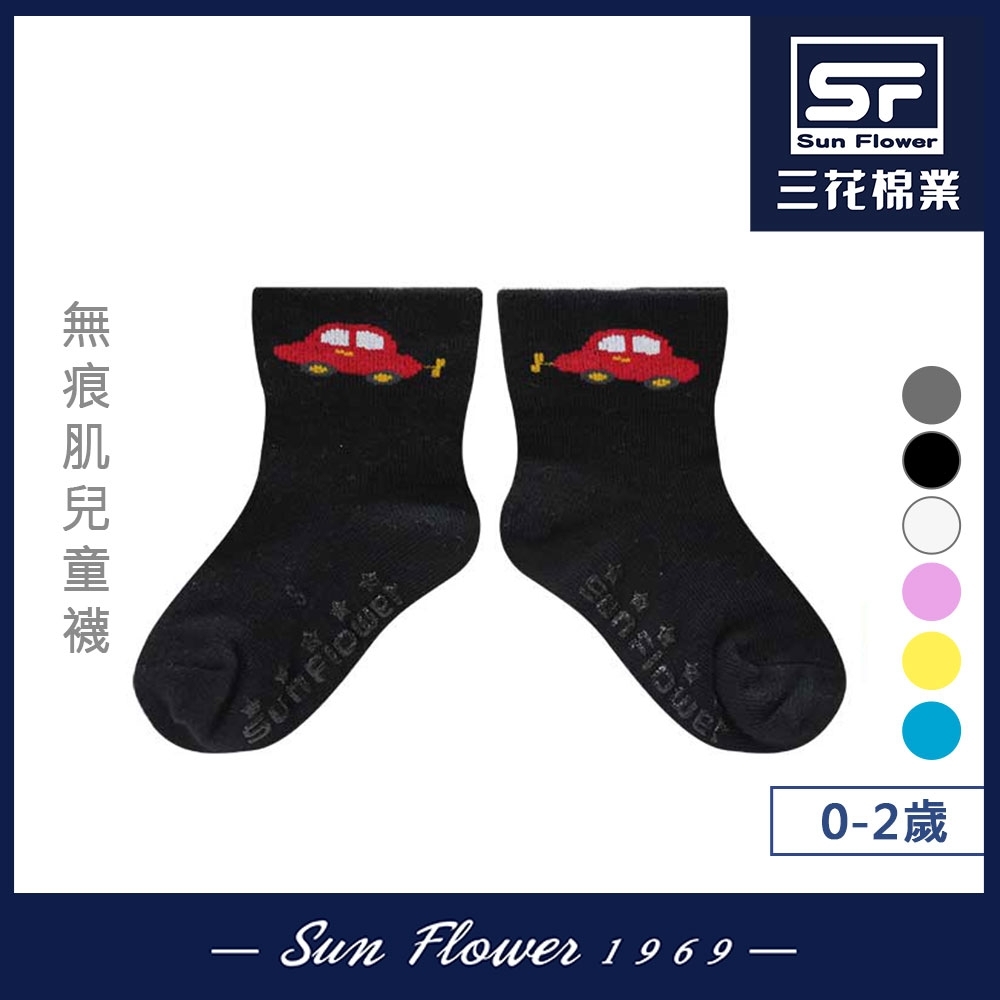 童襪.襪子 三花SunFlower兒童專用無痕襪 0-2歲_嘟嘟車