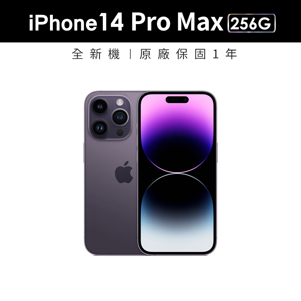 Apple蘋果iPhone 14 Pro Max 256G 6.7吋智慧型手機| iPhone 14 系列