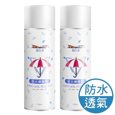 JoyLife嚴選 強效型鞋包防水噴霧劑250ml(2入)