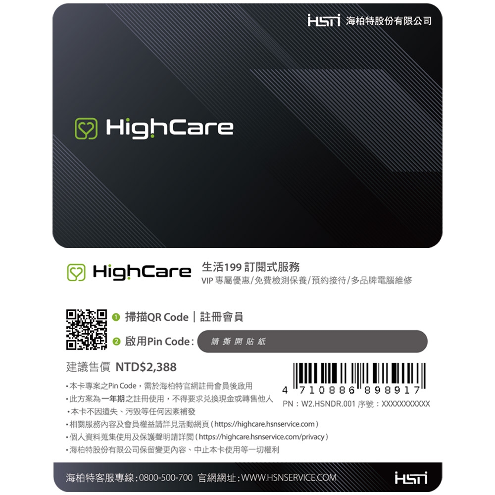 HighCare 生活199訂閱式服務(實體卡)