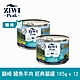 ZIWI巔峰 鮮肉貓主食罐 鯖魚羊肉 185g 12件組 product thumbnail 1