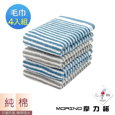 【MORINO摩力諾】日本大和認證抗菌防臭MIT純棉時尚條紋毛巾/(4條組)