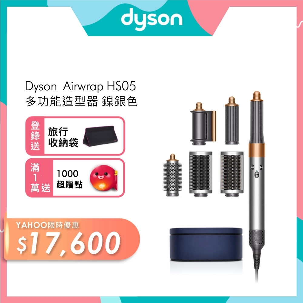 Dyson 戴森 Airwrap HS05 鎳銀色 多功能造型器 一般版