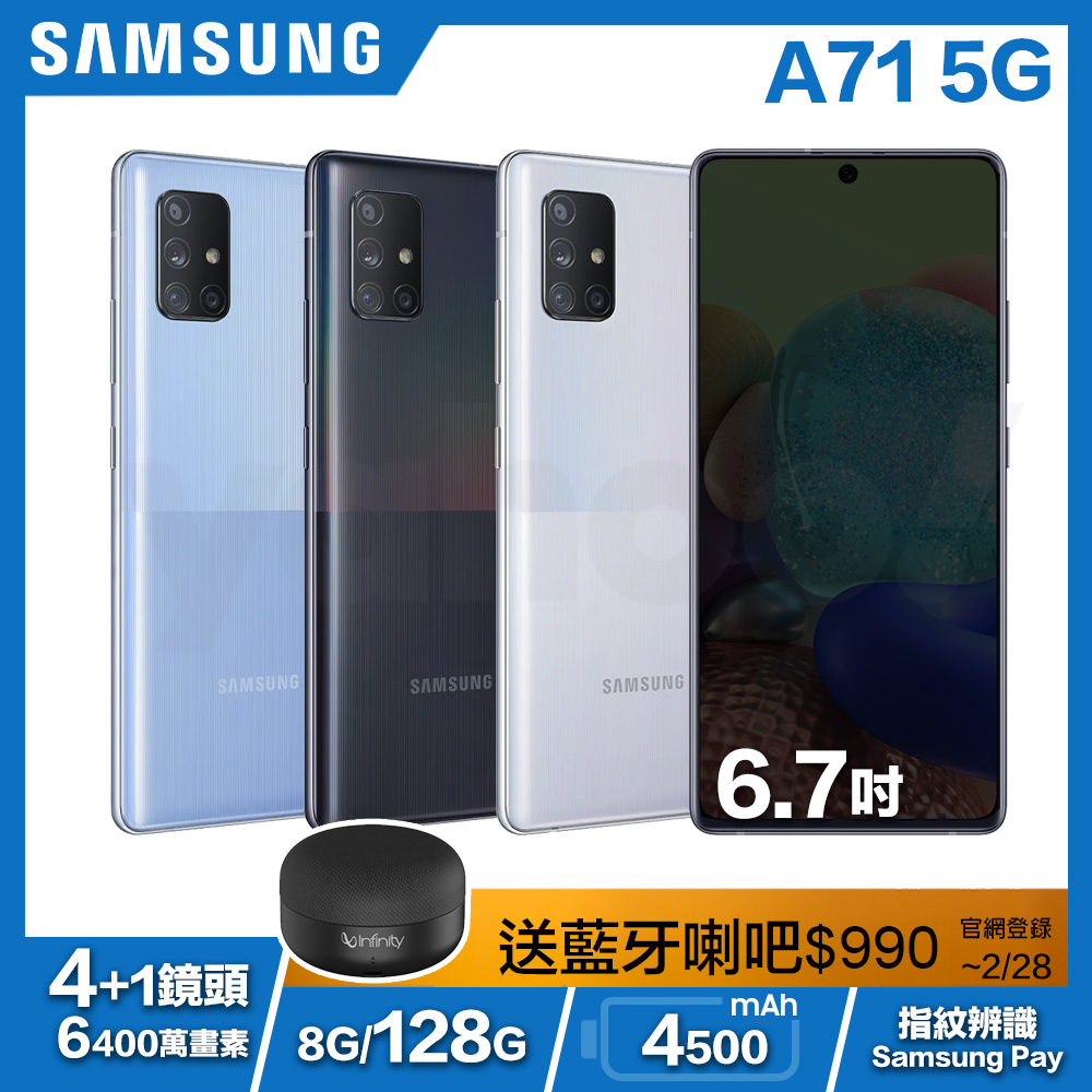 Samsung Galaxy A71 5G (8G/128G) 6.7吋四鏡頭智慧型手機